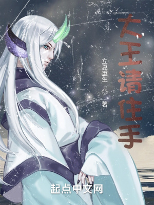 大王请住手章节列表