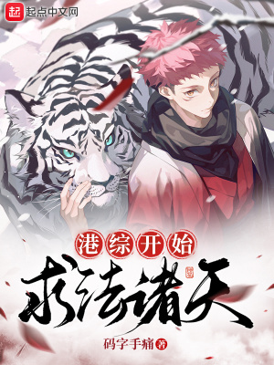 港综开始，求法诸天章节列表