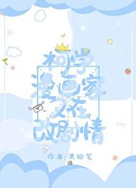 （名柯同人）柯学漫画家又在改剧情章节列表