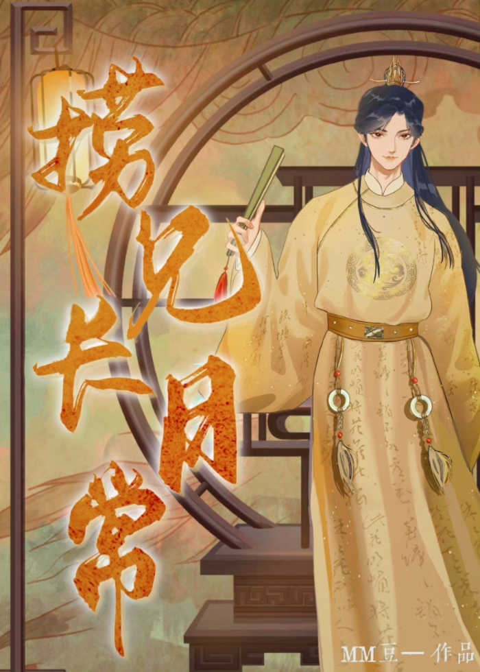 自有日月照山川(科举)章节列表