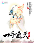 弃妃倾城：一手遮天章节列表