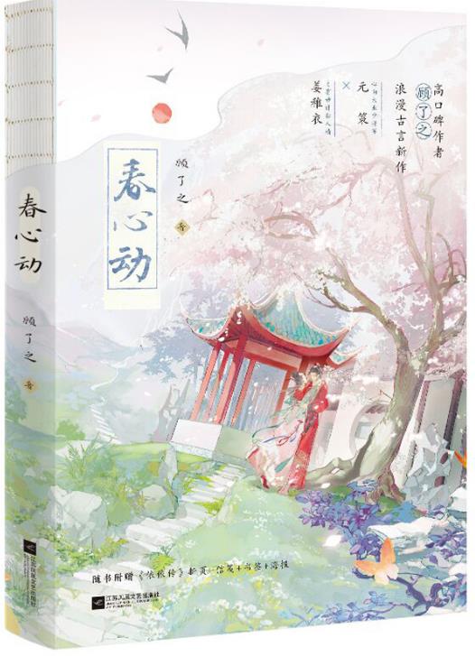 春心动章节列表