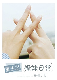 重生之撩妹日常（GL）章节列表