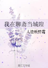 我在聊斋当城隍章节列表
