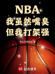 NBA：从折磨乔丹开始加点升级章节列表