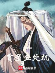 贫道丘处机章节列表