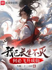 不死秦王，从吃下金蝉开始章节列表