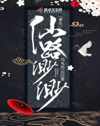 重生仙路渺渺章节列表