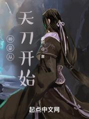 神豪从天刀开始章节列表