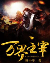 万界主宰章节列表