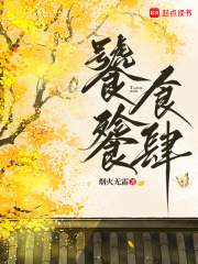 饕餮食肆章节列表