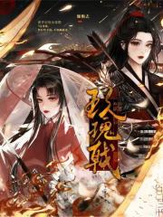 玫瑰戟章节列表