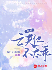 我的亡夫他不太乖章节列表