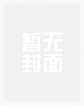 斗罗：转生圣采儿，死神降临！章节列表