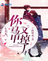 夫人，你马甲又掉了！章节列表