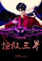 星际超级植培师章节列表