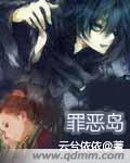 罪恶岛章节列表